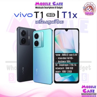 [Hot-Sale] Vivo T1 5G 8+128GB Snap 788 6.44" | Vivo T1x Snap 680 6.58" 4/64GB 8/128GB by MobileCafe