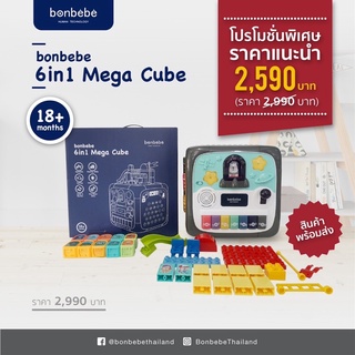 (แถมถ่าน)Bonbebe 6in1 Mega Cube