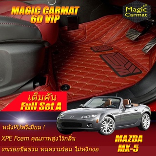 Mazda MX-5 Convertible 2006-2014 (เต็มคัน 2ชิ้นหน้า+ถาดท้าย A) พรมรถยนต์ Mazda MX-5 Convertible พรม6D VIP Magic Carmat