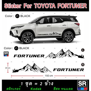 สติกเกอร์ TOYOTA FORTUNER ลายรถ ภูเขา