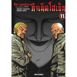 อีกา - นอกตำนาน กำเนิดโฮเซ็น the beginning of HOUSEN เล่ม 1 - 11 ( หนังสือการ์ตูน มือหนึ่ง) by unotoon