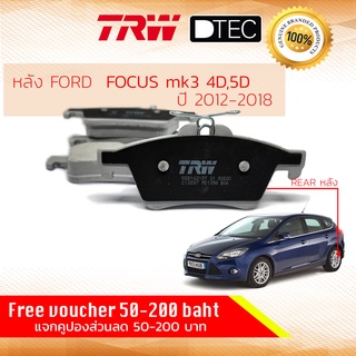 ✨ลดคูปอง15%ไม่อั้นยอด✨ ผ้าเบรคหลัง Ford Focus 1.8, 2.0 mk3 ปี 2012-2018 TRW D-TEC GDB 1621 ฟอร์ด โฟกัส