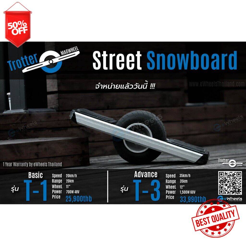 จักรยาน กทม สเก็ตบอร์ดไฟฟ้า electric snowboard Trotter MAGEWHEEL รุ่น T1 (700W 48V) (ประกันศูนย์ไทย)
