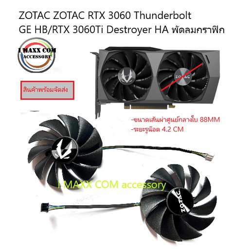 ZOTAC Sothai RTX3050 3060 3060ti   Twin Edge OC พัดลมระบายความร้อนการ์ดจอ GA92S2U