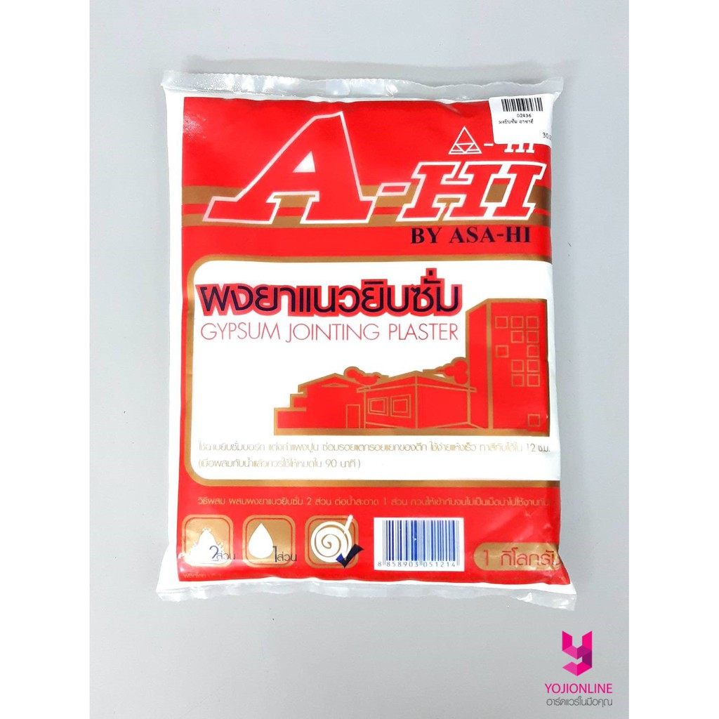 YOJI ONLINE ผงยิบซั่ม ปูนฉาบฝ้า ยิบซั่มฉาบฝ้า อาซาฮี ปูนเก็บผนังฝ้า ใช้ได้ทั้งผนังและเพดาน เกียงโป้วด้ามไม้ 2"