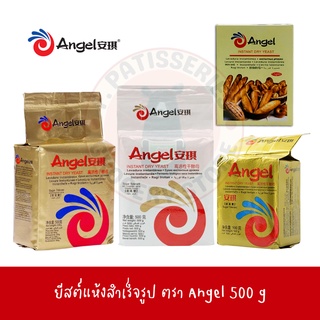 ยีสต์ แองเจิล 500 ก. ยีสต์ Angel สีทอง