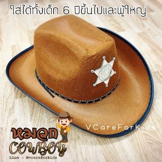 พร้อมส่ง หมวกคาวบอย สีน้ำตาล Cowboy Hat