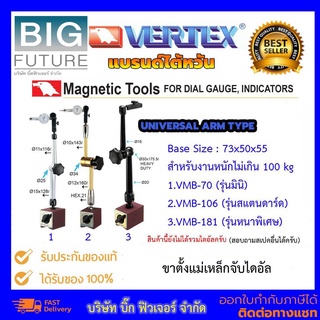 Vertex ขาแม่เหล็กจับไดอัล Magnetic Base แบบ Universal Arm Ty…