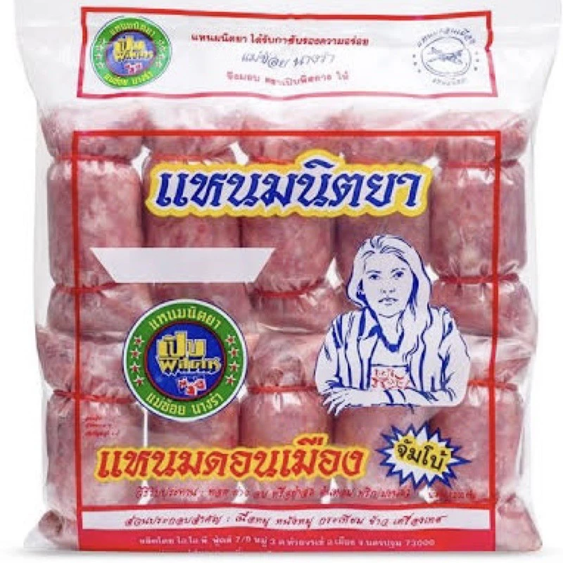 แหนมหมูนิตยา ขนาด 900 กรัม #แหนมย่าง/ทอด #แหนม