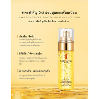 พร้อมสั่ง เซรั่ม24k Golden Caviar Repair Toner มอยซ์เจอไรเซอร์ให้ความชุ่มชื้นแก่ผิวหลังการใช้งานและให้ความชุ่มชื้น