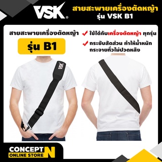 VSK สายสะพายเครื่องตัดหญ้า B1 แบบบ่าเดี่ยว ตัดหญ้า หนานุ่ม ชำระปลายทางได้ รับประกัน 7 วัน สินค้ามาตรฐาน Concept N