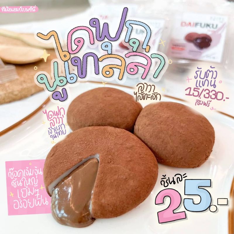 ไดฟูกุนูเทลล่าอร่อยหวาน | Shopee Thailand