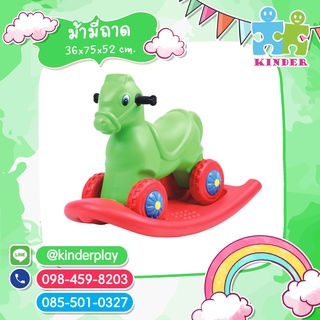 ฮิตสุดๆ โยกเยกม้าน้อยมีถาด 2in1 โยกเยกรถม้ามีล้อ โยกเยกเยก รถม้า KD-0177