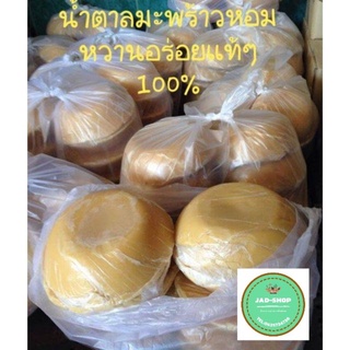 🏡ขายปลีก-ส่ง น้ำตาลปึก น้ำตาลมะพร้าวขนาด 500 กรัม(1 ฝา)