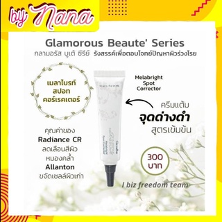 ครีมพรางริ้วรอย กลามอรัส บูเต้ อินสแตนท์ ดีพริงเคิล ฟิลเลอร์ ครีมGlamorous Beauty Insteat Deep Cream Giffarine