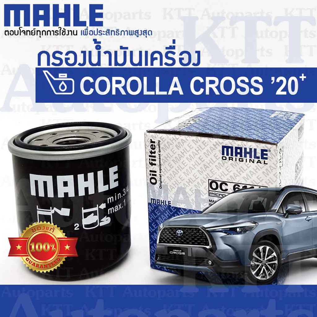 🔵 กรองเครื่อง COROLLA CROSS 2020+ขึ้น Toyota ZSG10 ZVG10 90915YZZN2 [OC611/1] ไส้กรองน้ำมันเครื่อง โ