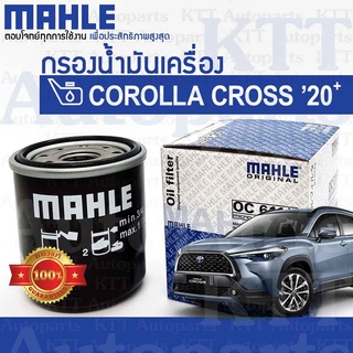 🔵 กรองเครื่อง COROLLA CROSS 2020+ขึ้น Toyota ZSG10 ZVG10 90915-YZZN2 [OC611/1] กรองน้ำมันเครื่อง โคโรลล่า ครอส