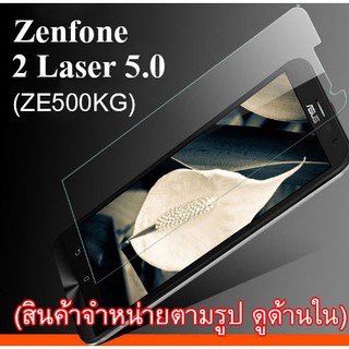 ฟิล์มกระจก Zenfone 2 Laser 5.0 (ZE500KG)  (“สินค้ามีพร้อมส่งครับ”)