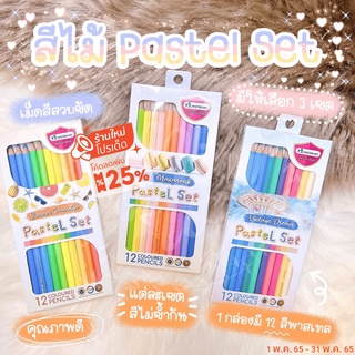 สีไม้ Master Art ดินสอสีไม้ สีพาสเทล Pastel 12 สี