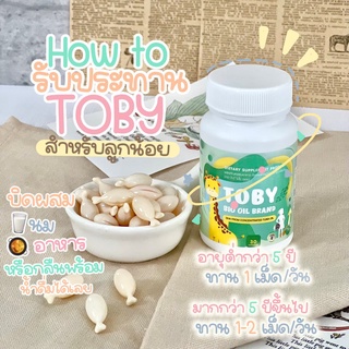 ⚠️ส่งฟรี/พร้อมส่ง⚠️โทบี้TOBY มี DHAสำหรับเด็ก เพิ่มความอยากอาหาร บำรุงระบบประสาทและสมอง กระตุ้นพัฒนาการและการเจริญเติบโต