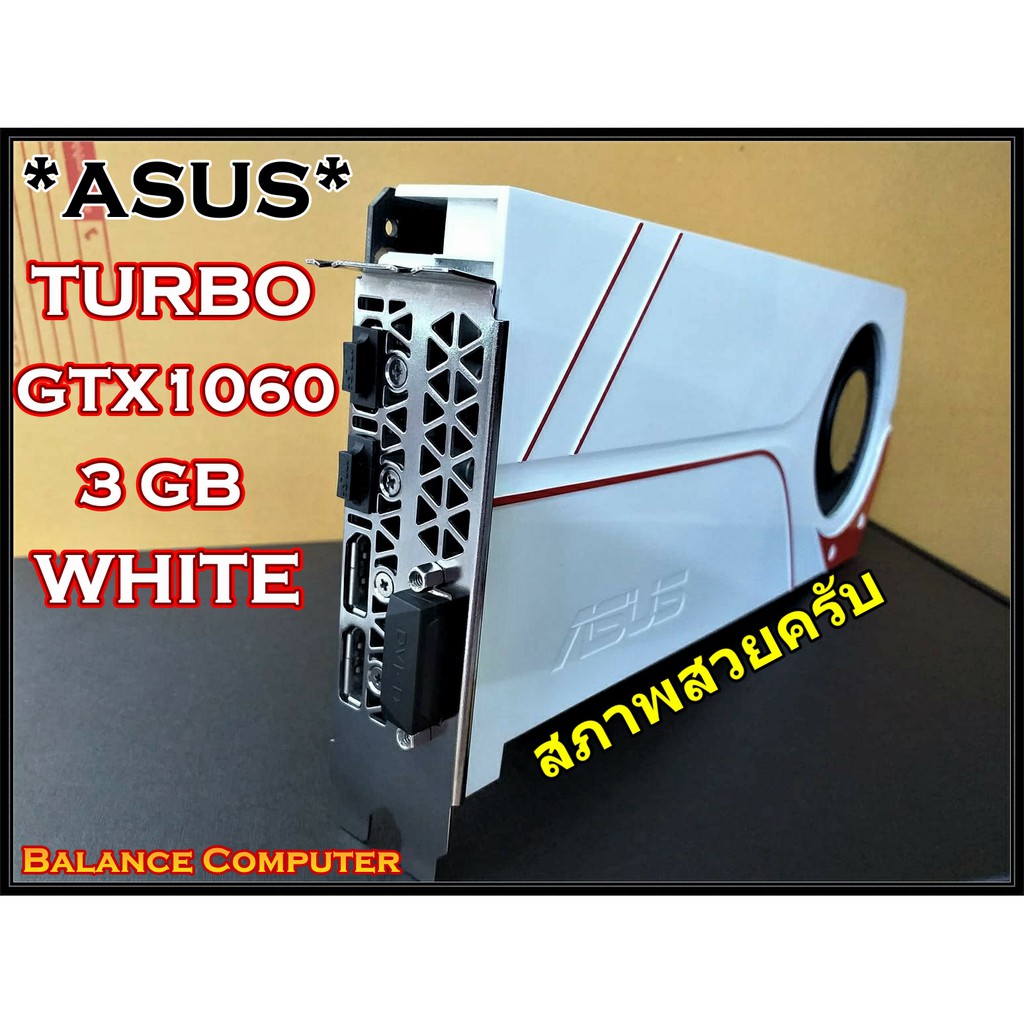 VGA (การ์ดแสดงผล) ASUS TURBO GTX1060 3GB WHITE