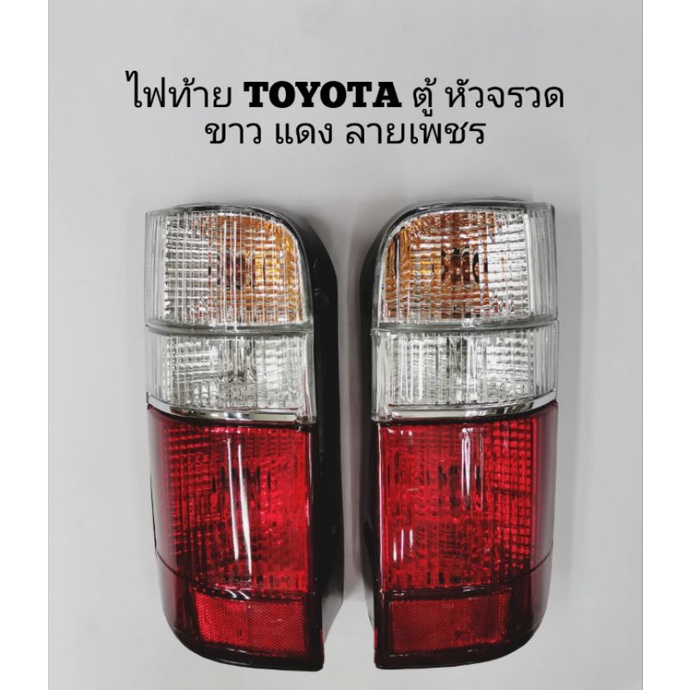 DEPO​ ไฟท้าย​ ไฟท้าย​แต่ง​ TOYOTA​ HIACE​ LH112  LH125​​ YH137​ YH184​ รถตู้​ หัวจรวด​ ขาว​-แดง​ เพช