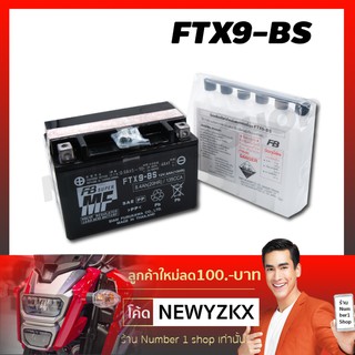 แบตเตอรีแห้ง FB BATTERY FTX-9BS 12V/8Ah