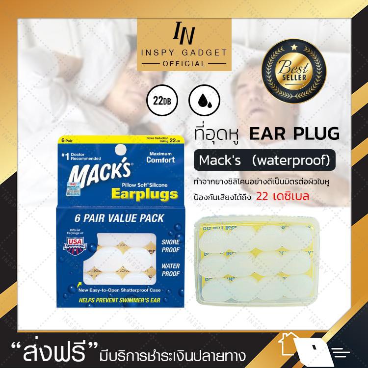 ปลั๊กอุดหู ที่อุดหูสําหรับว่ายน้ํา กันน้ำ EAR PLUG mack's 6 pairs waterproof รุ่นกันน้ำ สีขาว ป้องกันได้ถึง 22dB