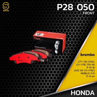 ผ้า เบรค หน้า HONDA JAZZ GK / CITY GM / MOBILIO / CRZ - BREMBO P28050 - เบรก เบรมโบ้ แท้ 100% 45022TM0T00 GDB7786 DB1991