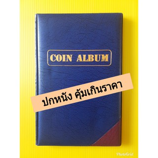 สมุดสะสมเหรียญV090 ปกหนัง 6 แผ่น ใส่ได้ 90 เหรียญ