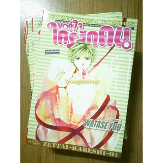 [มือสอง] หนังสือการ์ตูน ญี่ปุ่น ขอคู่ใจใครสักคน 6 เล่มจบ บงกช Watase Yuu