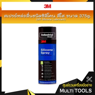 3M สเปรย์หล่อลื่นชนิดซิลิโคน สีใส ขนาด 375g. / 3M Silicone Lubricant