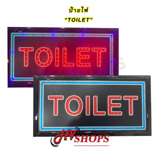 ป้ายไฟสติ๊กเกอร์ ป้ายไฟ LED คำว่า Toilet ภาษาอังกฤษ ป้ายไฟสำเร็จรูปเสียบใช้ไฟบ้าน ขนาด 24x48 ซม. จาก HVshops