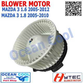 โบลเวอร์ มาสด้า3 2005 - 2012 อะไหล่ แอร์ รถยนต์   BW0043 เป่า พัดลมแอร์ 12V Blower Motor  mazda3 อะไหล่ แอร์ รถยนต์