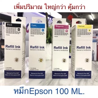 หมึก Epson 664 ใช้สำหรับเอปสันL-Series รุ่นL360/L220/L210/L120/L1300/L405💎เกรดพรีเมี่ยม เทียบเท่า มาตราฐานระดับ ISO