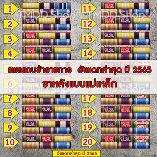 PT03 แพรแถบ(อัพเดทตามระเบียบล่าสุด 2565) ขาแม่เหล็ก ข้าราชการกระทรวงต่างๆ อบต. อบจ. เทศบาล ผู้ใหญ่บ้าน กำนัน