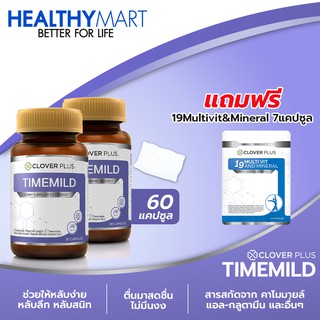 Clover plus Timemild Camomile ไทม์มายด์ อาหารเสริม ช่วยการ นอนหลับ คาโมมายล์ 2กระปุก แถม Clover Plus 19 มัลติวิต