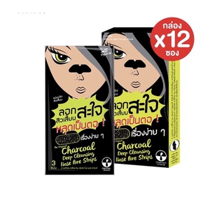 The Original Charcoal Deep Creansing Nose Pore Strips Mint Julep แผ่นลอกสิวเสี้ยน