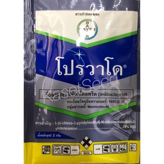 โปรวาโด 2กรัม / 10กรัม อิมิดาโคลพริด กำจัดเพลี้ย เพลี้ยอ่อน Provado 2g