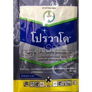 โปรวาโด 2กรัม / 10กรัม อิมิดาโคลพริด กำจัดเพลี้ย เพลี้ยอ่อน Provado 2g