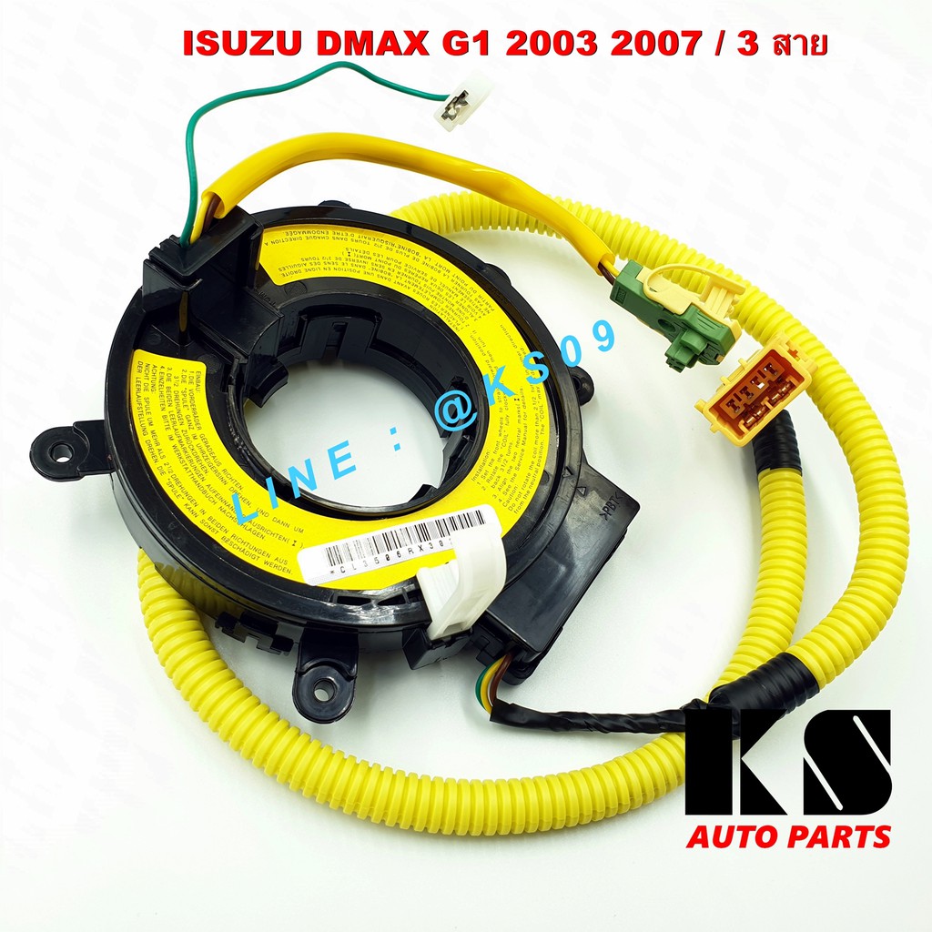 แพรแตร ISUZU DMAX ดีแม็ก ปี 2003 - 2011 / MU7 มิว 7 ปี 2005 - 2009 รุ่น 3 สาย ลานคอพวงมาลัย สไปรอน พ