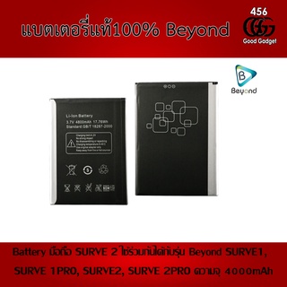 Battery มือถือ SURVE 2 ใช้ร่วมกันได้กับรุ่น Beyond SURVE1, SURVE 1PRO, SURVE2, SURVE 2PRO ความจุ 4000mAh