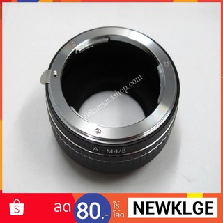 อะแด๊ปเตอร์ แปลงเลนส์ Nikon-Olympus M4/3 อะแดปเตอร์ adapter เลนส์