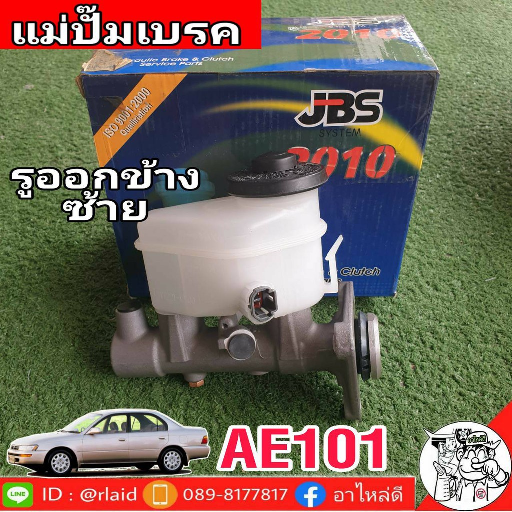 แม่ปั๊มเบรค TOYOTA AE101, AE100 ,AE112 รูออกข้างซ้าย 3 รู ยี่ห้อ JBS 47201-12680 (จำนวน 1 อัน)