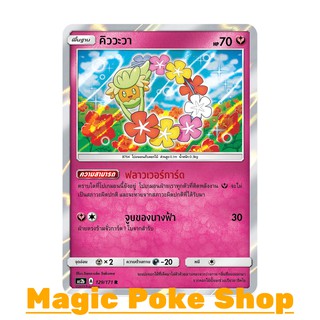 คิววะวา (R/SD,Foil) แฟรี่ ชุด ปลุกตำนาน การ์ดโปเกมอน (Pokemon Trading Card Game) ภาษาไทย as2b129