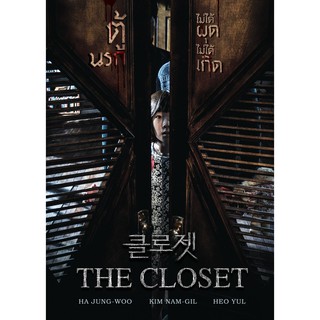 Closet,The/ตู้นรก ไม่ได้ผุดไม่ได้เกิด (SE) (DVD มีเสียงไทย มีซับไทย)