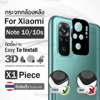 ฟิล์มเลนส์กล้อง Xiaomi Redmi Note 10 / 10S กระจก กันรอย กล้องหลัง - Protector Rear Camera Lens Tempered Glass