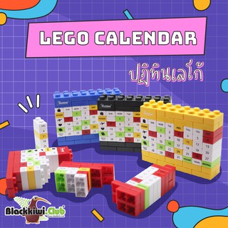 ปฏิทินเลโก้ ปฏิทินตัวต่อ Lego Calendar