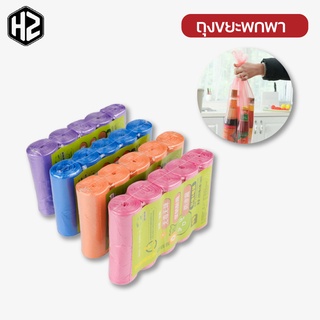 Newlife พร้อมส่ง ถุงขยะพกพา1แพ็ค5ม้วน 75ใบ เนื้อเหนียว ไม่สกปรก ถุงขยะอเนกประสงค์ ถุงขยะแบบม้วน