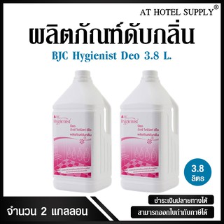 น้ำยาดับกลิ่น(แกลลอน) ผลิตภัณฑ์ดับกลิ่น สูตรเข้มข้น ยี่ห้อ บีเจซี ขนาด 3.8 ลิตร (2ขวด)